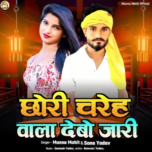 Listen to Chhori Chareh Vaala Debo Jaari song with lyrics from Munna Mohit