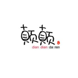 Listen to 深夜诗人（cover：洛天依 言和） (完整版) song with lyrics from 颠颠大人