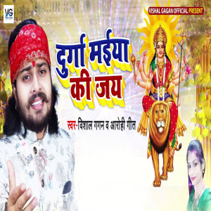 Listen to Durga Maiya Ki Jai song with lyrics from Vishal Gagan
