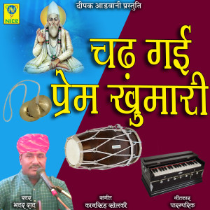 Listen to Chad Gai Prem Khumari song with lyrics from Bhawar Rao