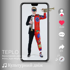 Listen to Культурний двіж song with lyrics from Teplo