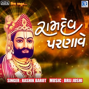 Listen to Ramdev Parnave song with lyrics from Rashik Barot