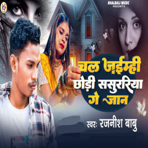 Album Chal Jaimhi Chodi Sasurriya Ge Jan from 