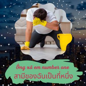 Listen to Ông xã em number one song with lyrics from ABC ME