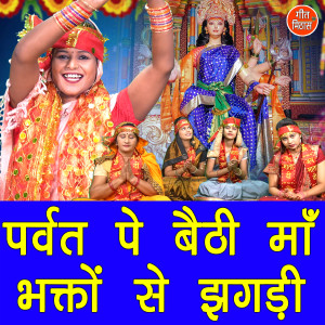Listen to Parwat Pe Bethi Maa Bhakto Se Jhagadi song with lyrics from Simran Rathore