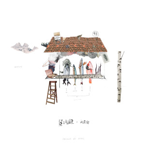 ดาวน์โหลดและฟังเพลง 儿时 พร้อมเนื้อเพลงจาก 刘昊霖