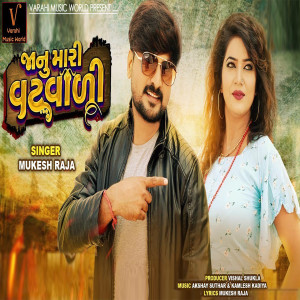 Album Janu Mari Vatvali from Mukesh Raja