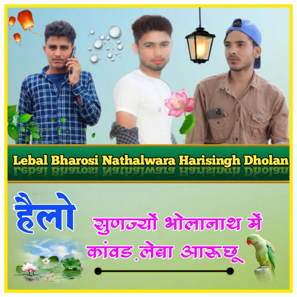Helo Sunj Jo Bholanath