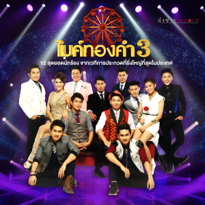 ดาวน์โหลดและฟังเพลง บ่เสียชาติเกิด พร้อมเนื้อเพลงจาก กบ สุพจน์