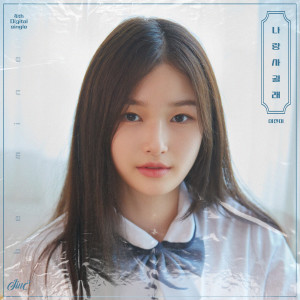 Listen to 나랑 사귈래 (Be Mine) (Inst.) song with lyrics from 이진이