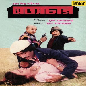 Listen to O Duti Chokher Shopno Niye song with lyrics from Bhupinder Singh