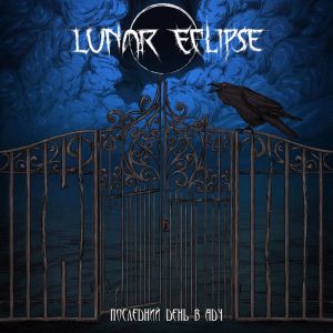 Listen to Среди Высохших Трав song with lyrics from Lunar Eclipse