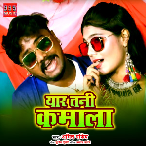 Album Yaar Tani Kamala from Amit Pandey