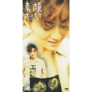 ดาวน์โหลดและฟังเพลง Sugao (Original Backing Track) พร้อมเนื้อเพลงจาก Misato Watanabe