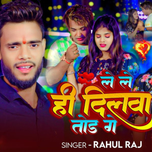 อัลบัม Le Le Hee Dilwa Tod Ge ศิลปิน Rahul Raj