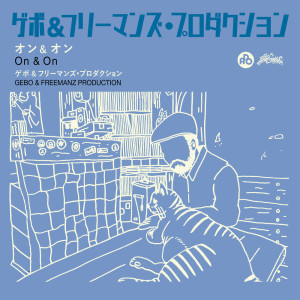 Listen to On & On song with lyrics from GEBO