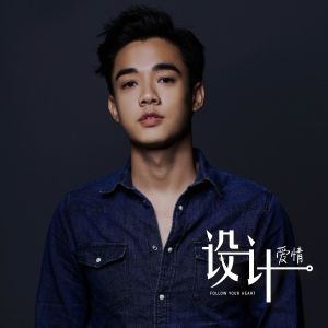 Album 设计爱情 oleh Gavin Teo