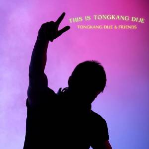 อัลบัม This Is Tongkang Dije ศิลปิน 