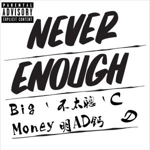 Dengarkan lagu Never Enough (Explicit) nyanyian Big Money dengan lirik