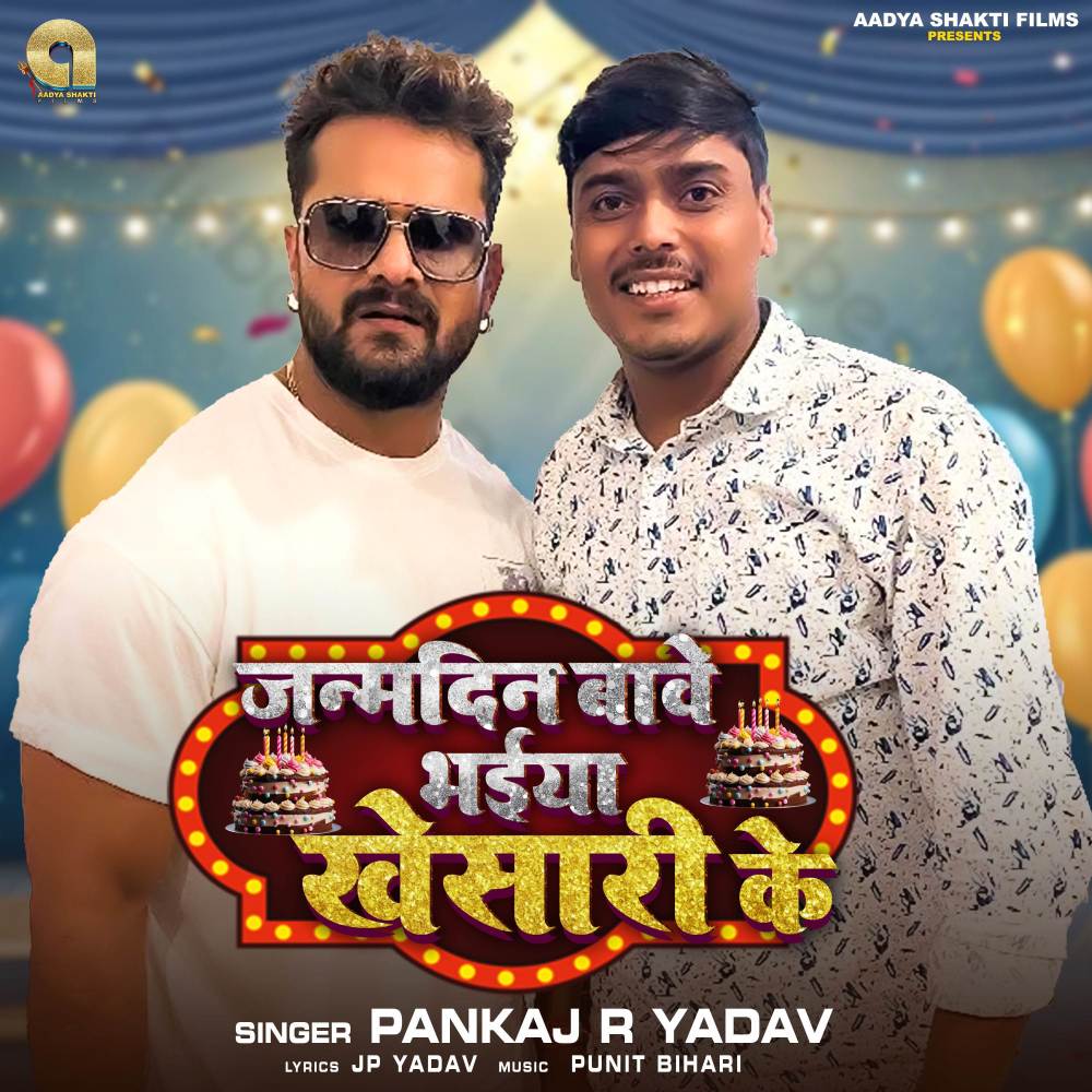 Janmadin Bave Bhaiya Khesari Ke