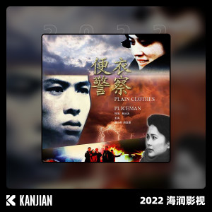 Album 便衣警察 from Liu Huan (刘欢)