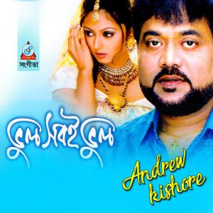 ดาวน์โหลดและฟังเพลง Shei Rakhaliya พร้อมเนื้อเพลงจาก Andraw Kishore