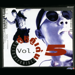 收聽Amp Saowaluck的อุปสรรค歌詞歌曲