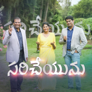 Listen to Saricheyunu song with lyrics from Paul Dhinakaran