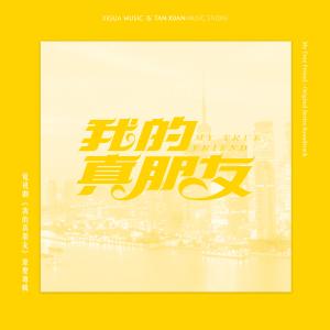 收听张碧晨的彼时歌词歌曲