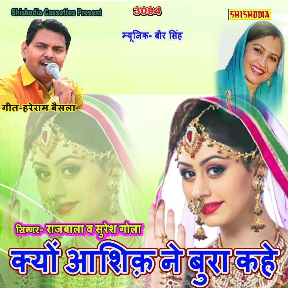 Kyu Ashik Ne Bura Kahe