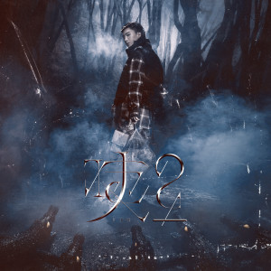 ดาวน์โหลดและฟังเพลง 2 พร้อมเนื้อเพลงจาก Adam Fan
