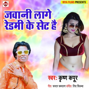 Dengarkan lagu Jawani Lage Redmi Ke Set Hai nyanyian Krishna Kapoor dengan lirik