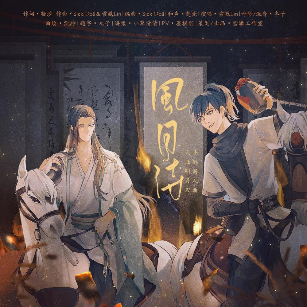 风月诗（Single Version） (其他)