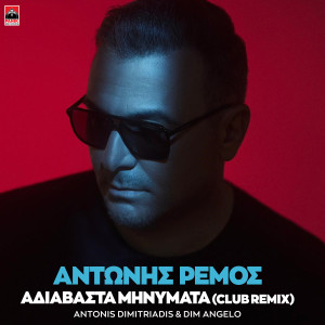 Antonis Remos的專輯Adiavasta Minimata (Club Remix)