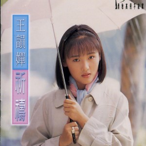 ดาวน์โหลดและฟังเพลง Slow Love พร้อมเนื้อเพลงจาก 王韵婵
