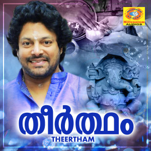 Listen to Vigna Vinayaka song with lyrics from Madhubalakrishnan