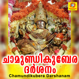 Album Chamundikubera Darshanam from B.Parvathi