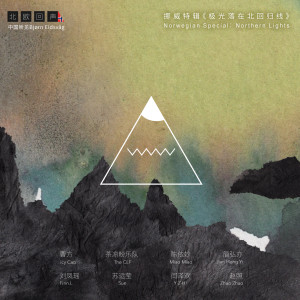 收聽群星的生如四季 (完整版)歌詞歌曲