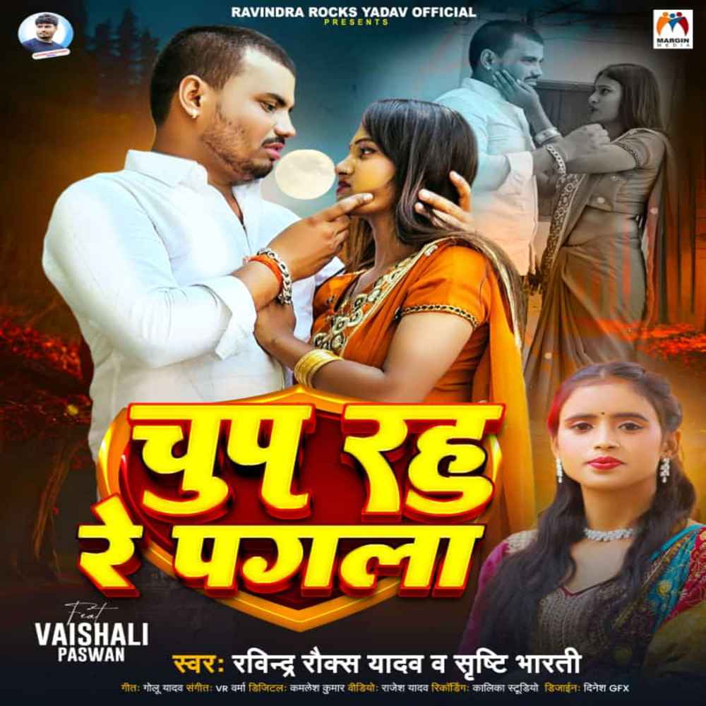 Chup Rahu Re Pagla