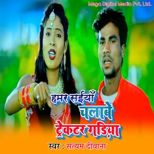 Listen to Hamar Saiyan Chalabe Tracktar Gadiya (Bhojpuri) song with lyrics from Satyam Deewana