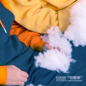 Listen to 위험해 song with lyrics from Kumira