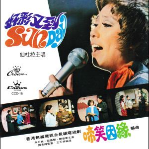 Dengarkan 賣唱姑娘 lagu dari 仙杜拉 dengan lirik