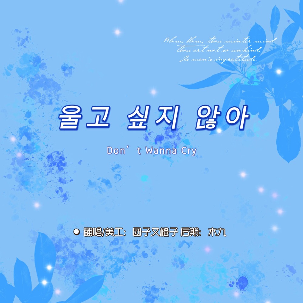 울고 싶지 않아 (cover: 세븐틴) (完整版)