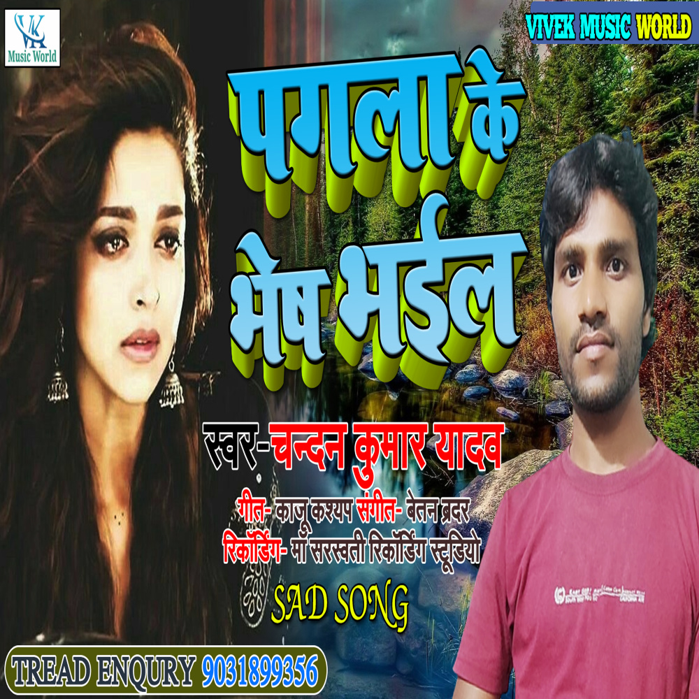 Pagla Ke Bhesh Bhail (Bhojpuri)