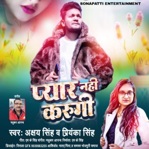 收听Priyanka Singh的Pyar Nahi Karungi歌词歌曲