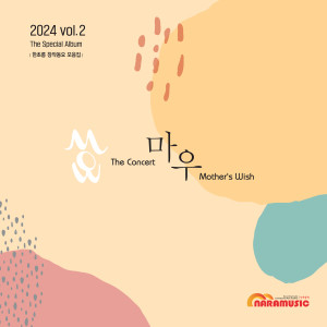 Album 마우 스페셜 2집 한초롱 창작동요 모음집 oleh 韩国群星