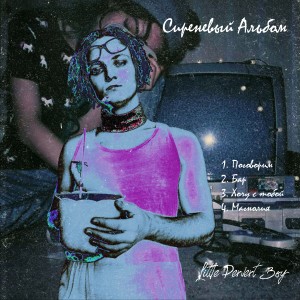 Listen to Бар (Explicit) song with lyrics from Little Pervert Boy