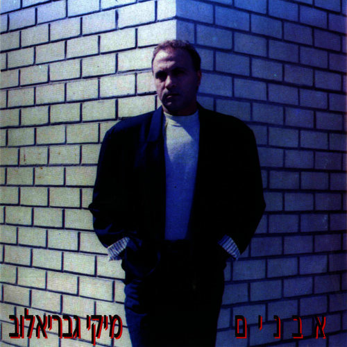 עדיין בוער
