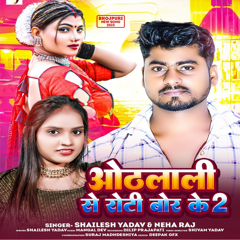 Othlali Se Roti Bor Ke 2 (Bhojpuri  Song)