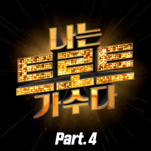 Listen to 슬픈 인연 song with lyrics from 조항조